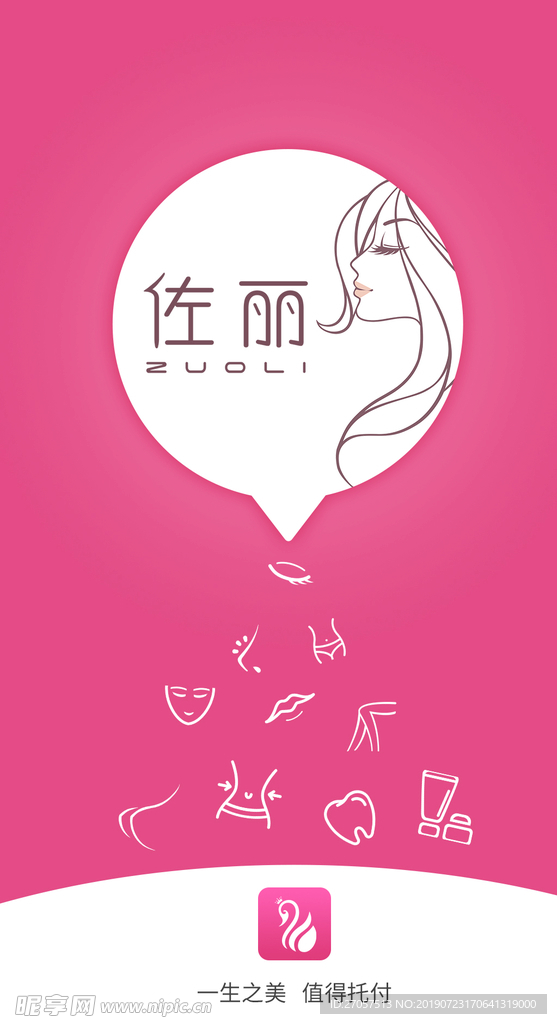 ui美容启动页