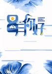 八月