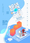 智能时代
