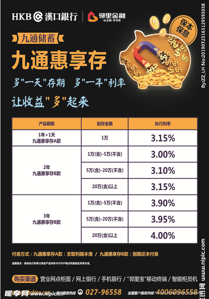 九通储蓄