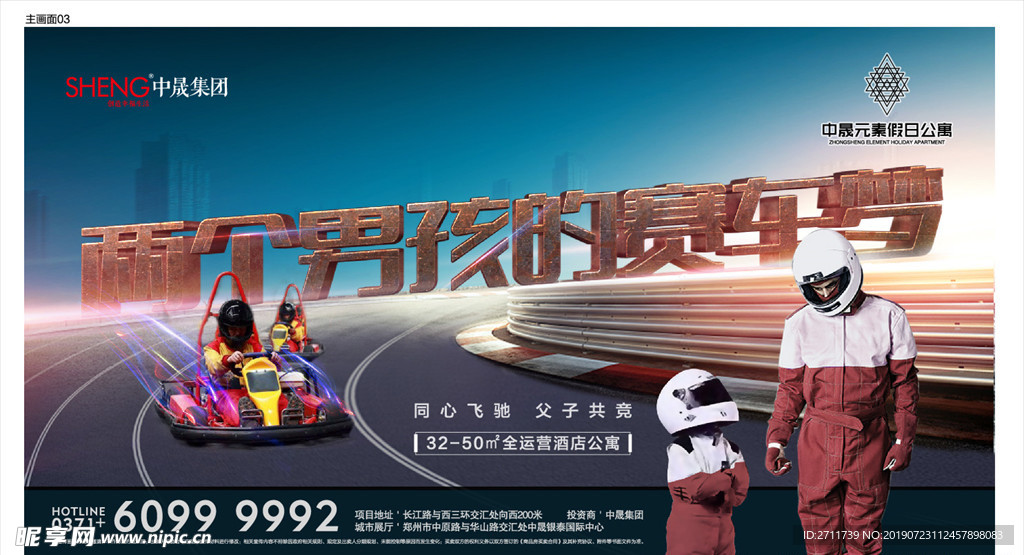 房地产 主画面   赛车手