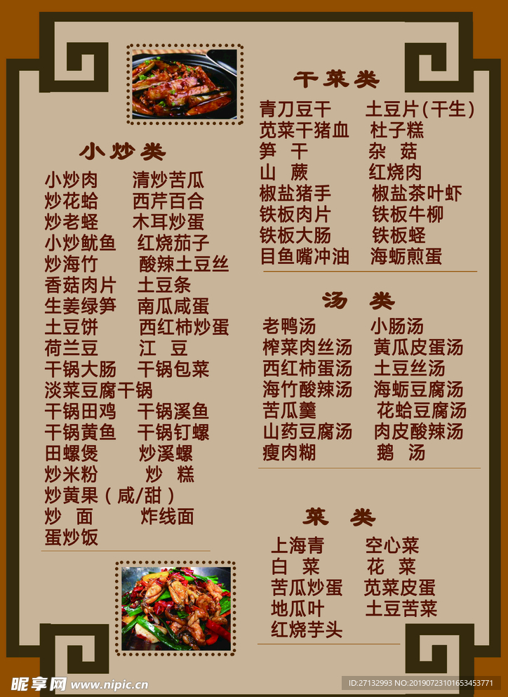 菜单