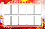 党建宣传栏