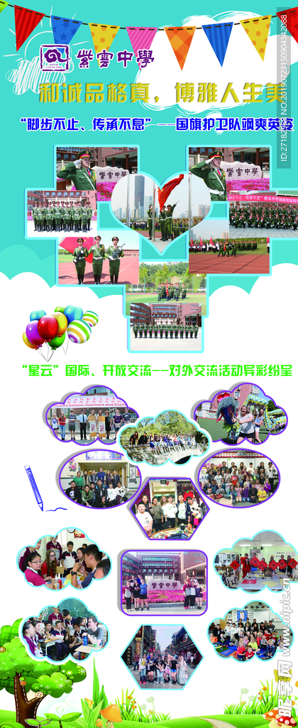 学校易拉宝