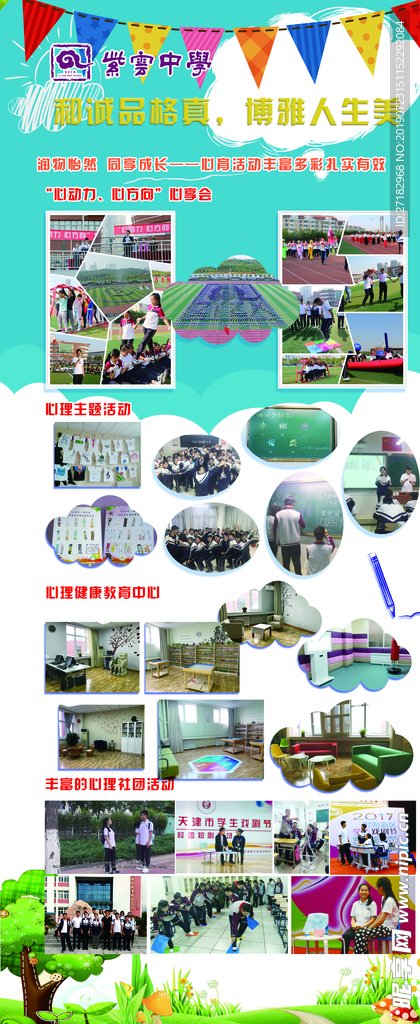 学校易拉宝