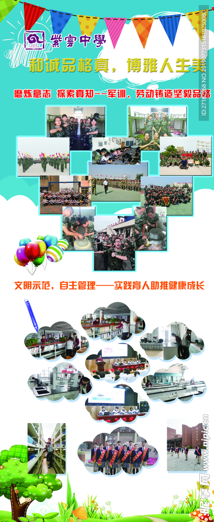 学校易拉宝