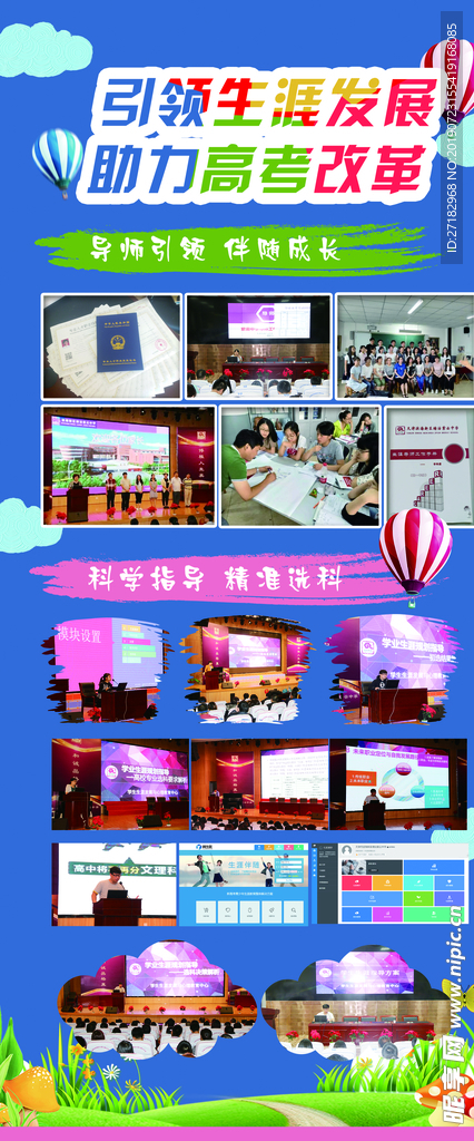学校易拉宝
