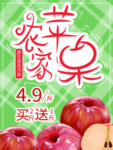 苹果展板
