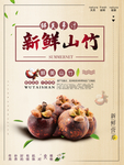 山竹 新鲜山竹 新鲜水果 鲜果