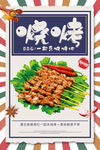 烧烤