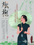 旗袍