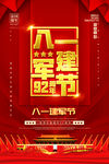 八一建军节
