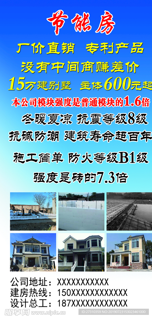 节能房海报