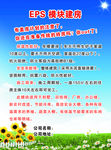 EPS模块建房彩页