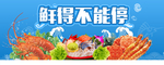 海鲜