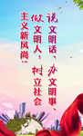 说文明话 办文明事