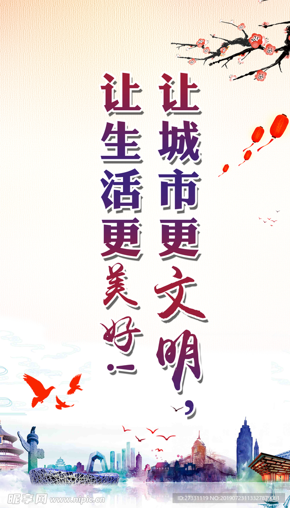 城市文明