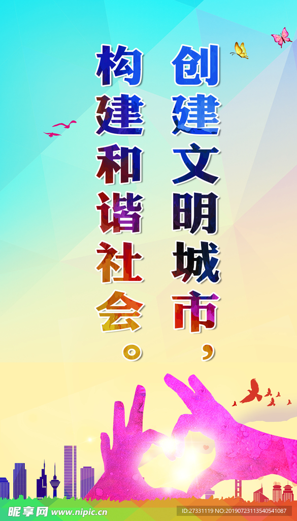 城市文明