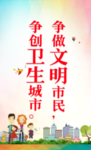 城市文明 卫生城市