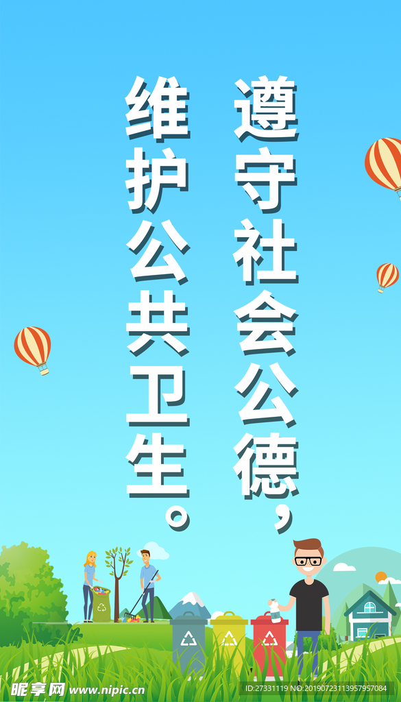 创文创卫标语