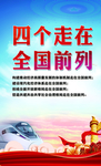 四个前列