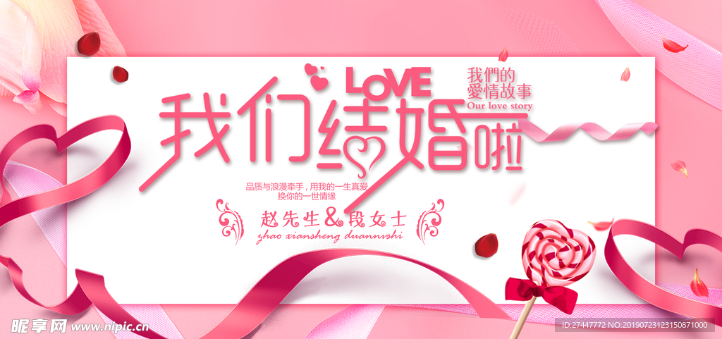 我们结婚了