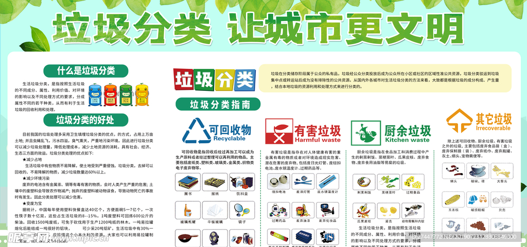 垃圾分类