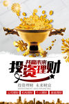 理财海报