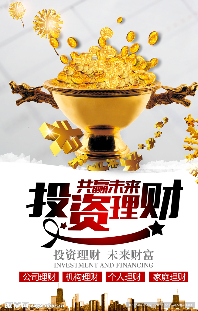 理财海报