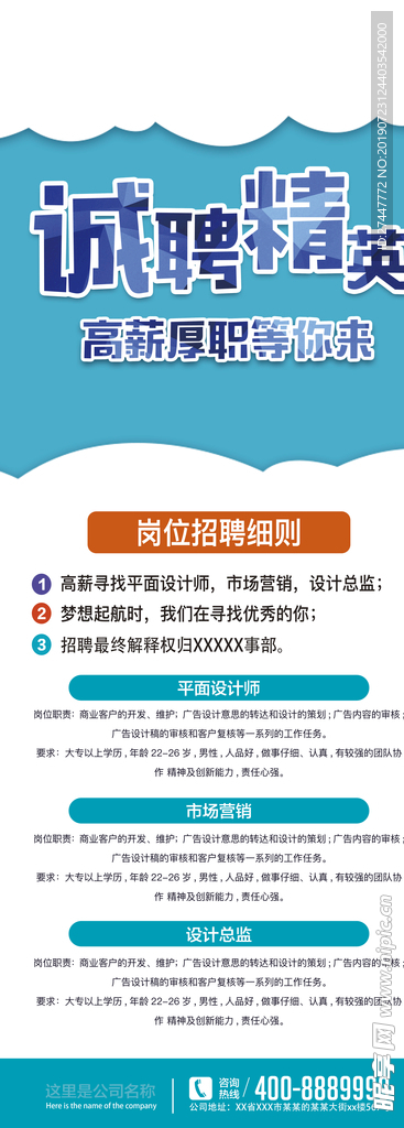招聘
