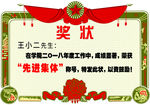 奖状