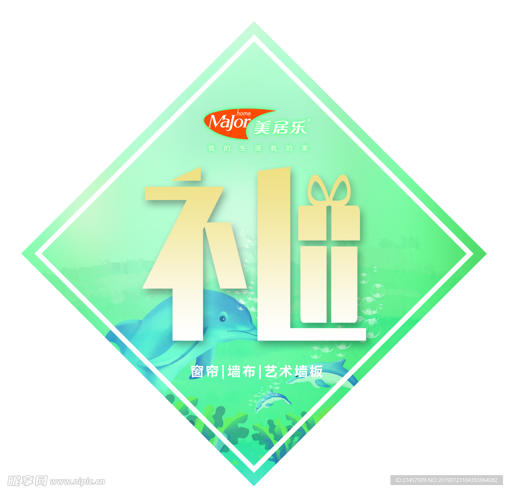 美居乐海洋礼品贴