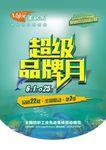 美居乐超级品牌月海洋主题吊旗