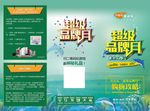 全国联动超级品牌月绿色三折页正
