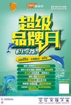 美居乐超级品牌日传单正面