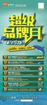 美居乐超级品牌月展架细则