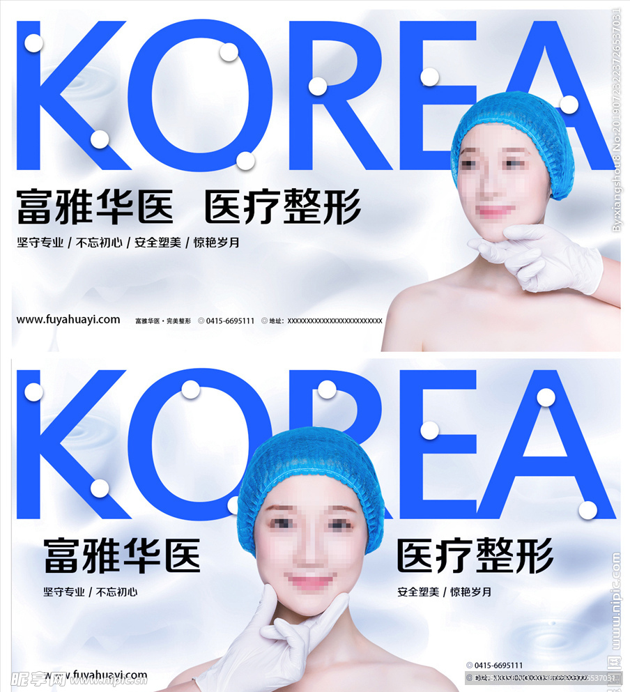 医疗整形海报