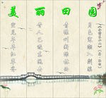 美丽田园