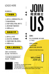 招聘海报