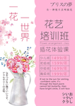 花艺