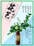花艺