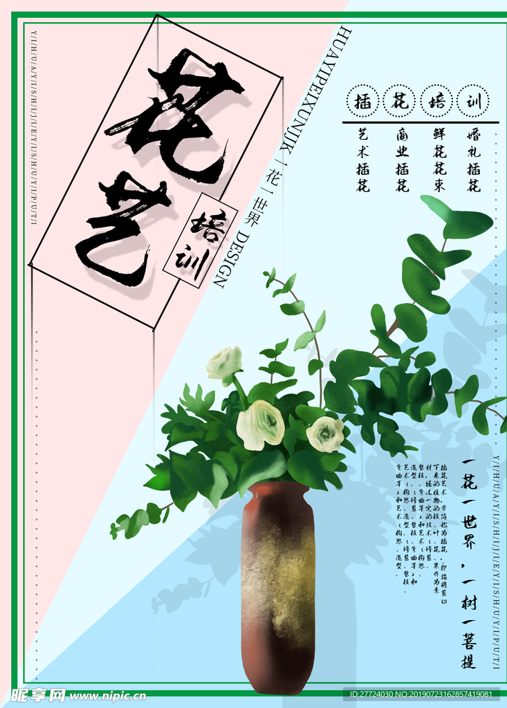 花艺