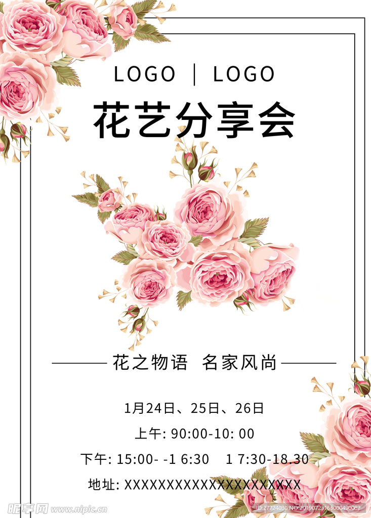 花艺