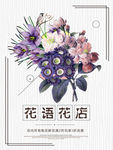 花艺