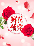 鲜花预定