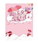 七夕情人节