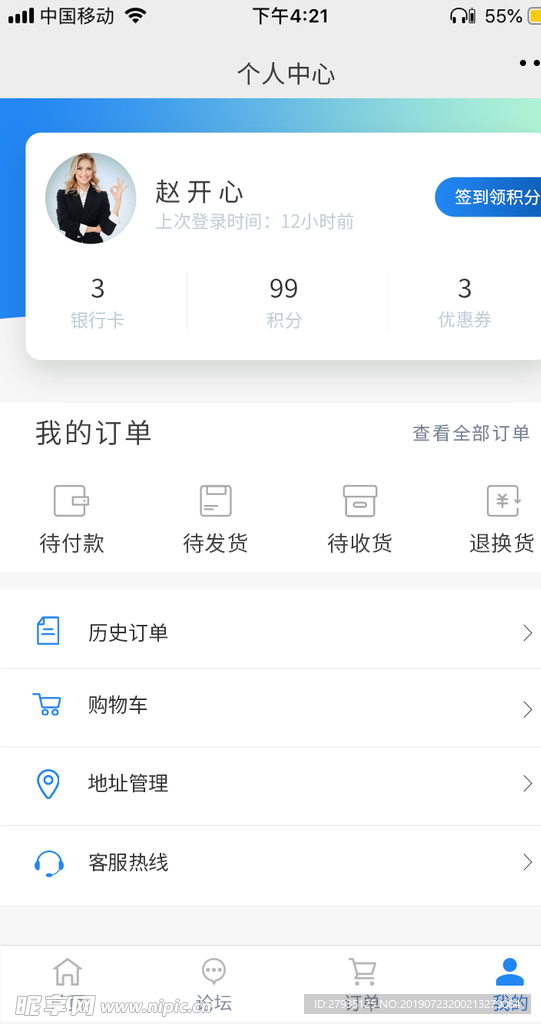 APP 个人中心