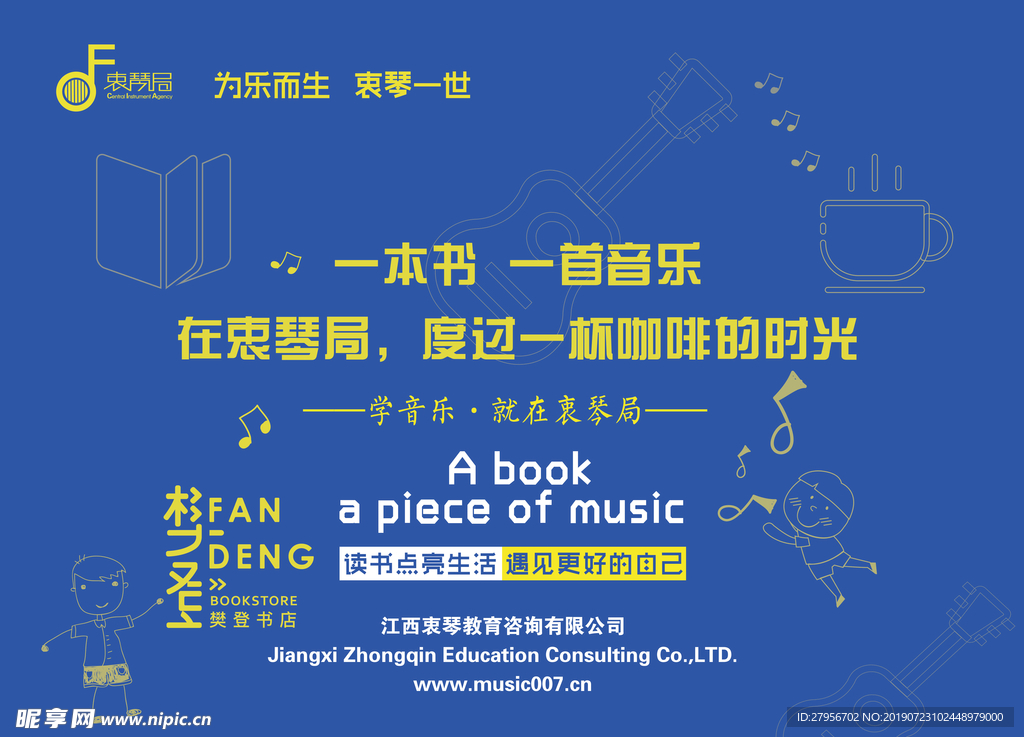 学音乐展架