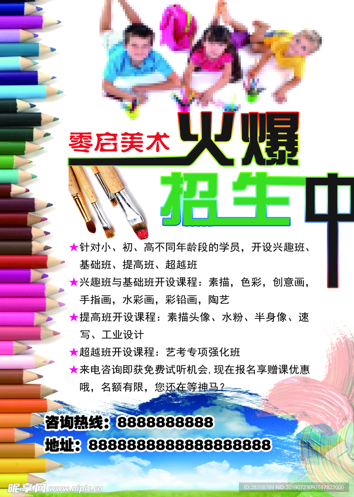美术班