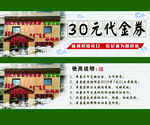 代金券